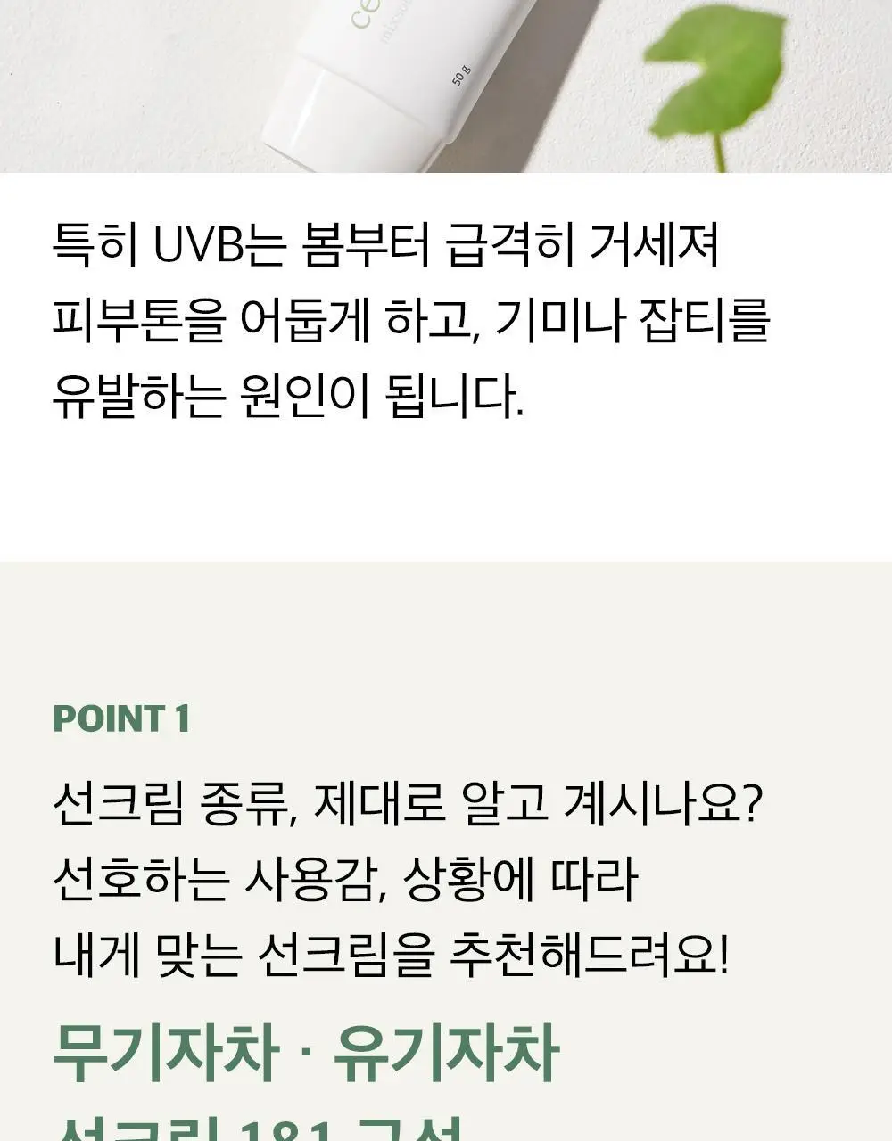 [단독기획] 믹순 병풀 선크림 50g 기획 (+5ml*2 추가 증정) 상세페이지 8